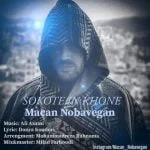 دانلود آهنگ ماكان نوباوگان به نام سكوت اين خونه